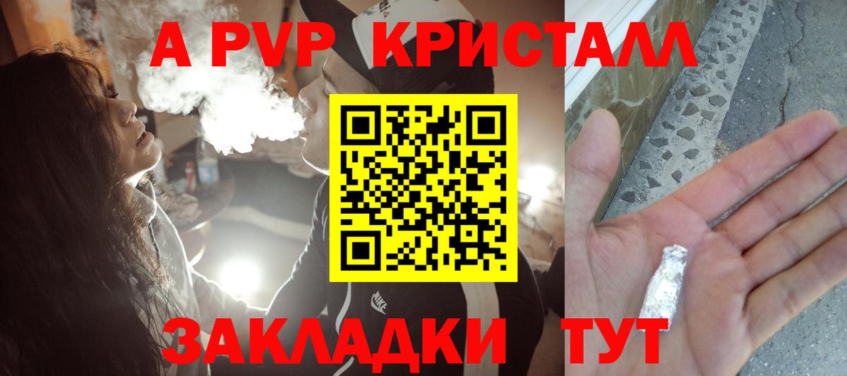A-PVP  APVP кристаллы  А ПВП СК КРИС  Вход с VPN  Альфа ПВП мука  Новозыбков 