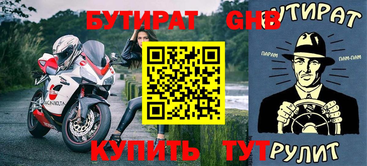 Бутират BDO 33% Новозыбков