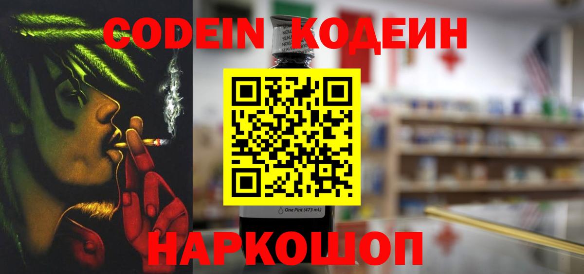 Codein напиток Lean (лин)  Вход с VPN  Новозыбков  Кодеиновый сироп Lean Purple Drank 