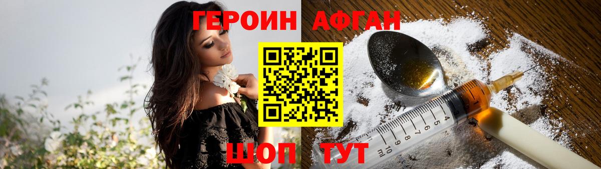 ГЕРОИН белый Новозыбков