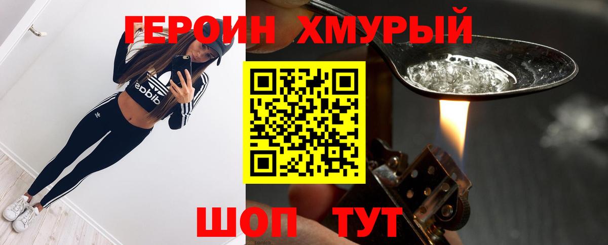 Героин герыч  Вход с VPN  Новозыбков 