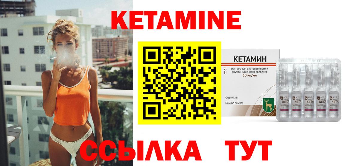 Новозыбков  КЕТАМИН VHQ  Вход с VPN 