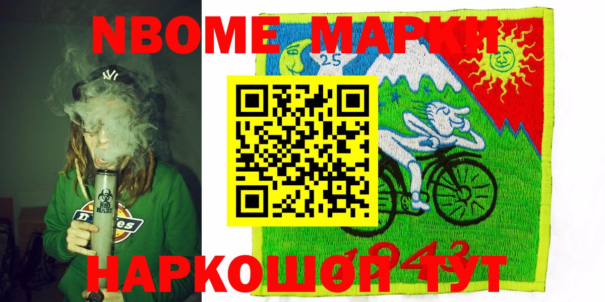 Марки NBOMe 1500мкг  Марки 25I-NBOMe  Новозыбков  Вход с VPN 